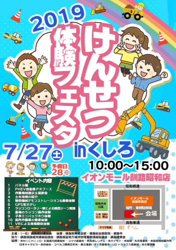 2019建設フェスタ3.png 2019建設フェスタ3.png