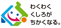 オールくしろ魅力発信の取組