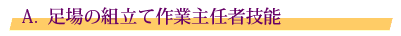 ����̑g�ݗ��č�Ǝ�C�ҋZ�\