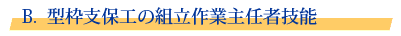 �^�g�x�ۍH�̑g����Ǝ�C�ҋZ�\