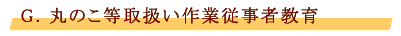 �ۂ̂����戵����Ə]���ҋ���