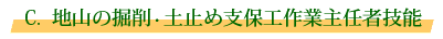 �n�R�̌@��E�y�~�ߎx�ۍH��Ǝ�C�ҋZ�\