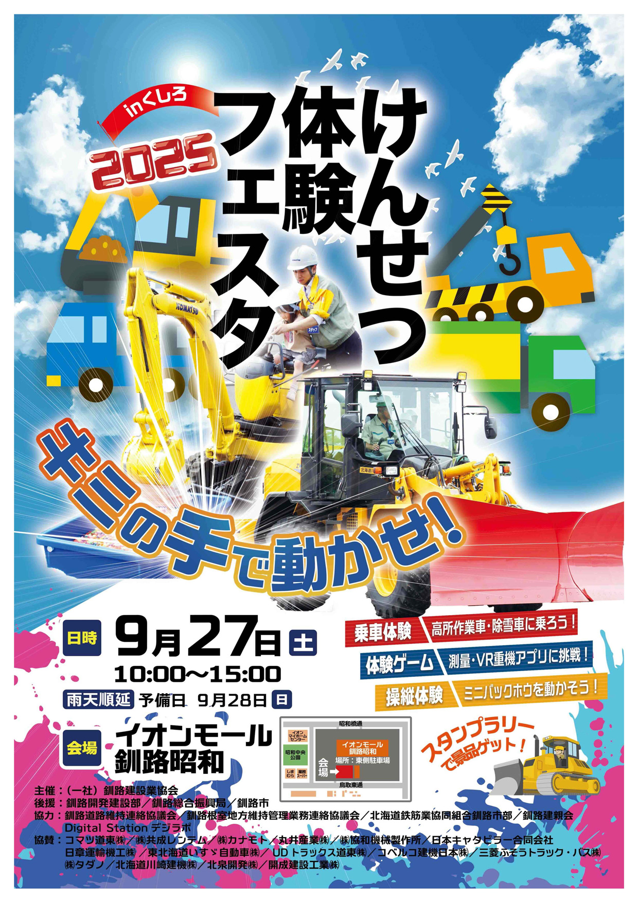 けんせつ体験フェスタ2025チラシ_ページ_1 けんせつ体験フェスタ2025チラシ_ページ_1
