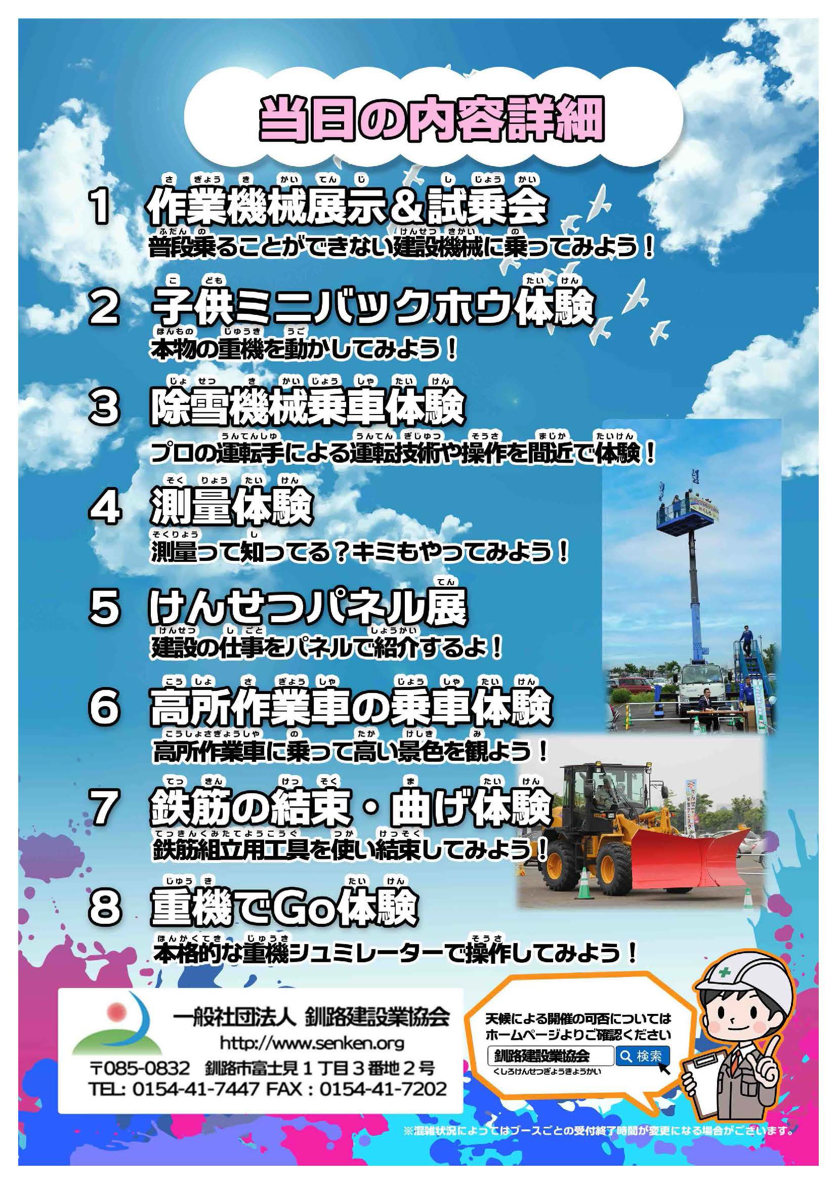 けんせつ体験フェスタ2025チラシ_ページ_2 けんせつ体験フェスタ2025チラシ_ページ_2